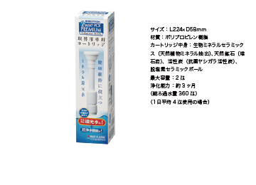 ベストイオン2ウェイポット　カートリッジ