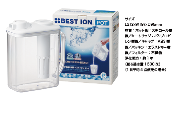 ベストイオンポット