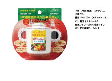 ベストイオン還元水蛇口